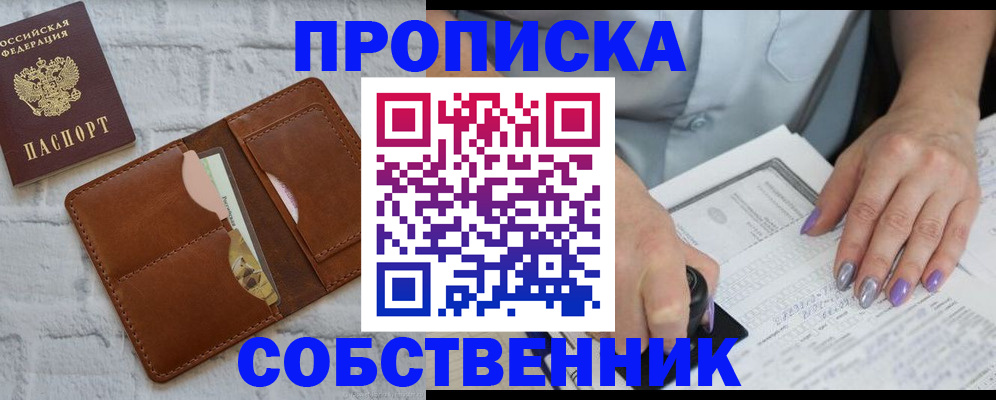 временная регистрация для школы в Перми