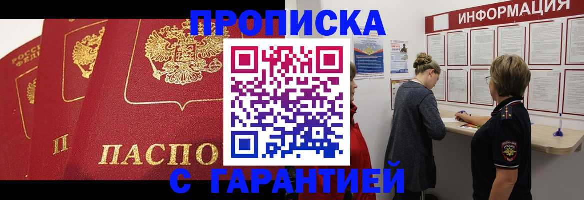 прописка ребенка в Перми